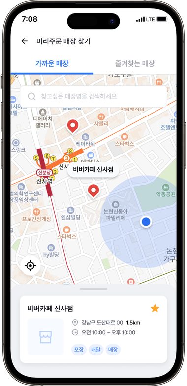 위치 기반 매장 찾기